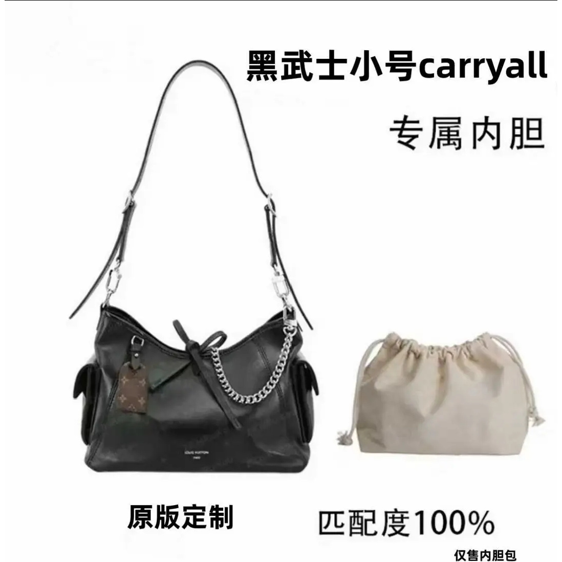 适用于 黑武士小号33cm 内胆包配件 收纳整理