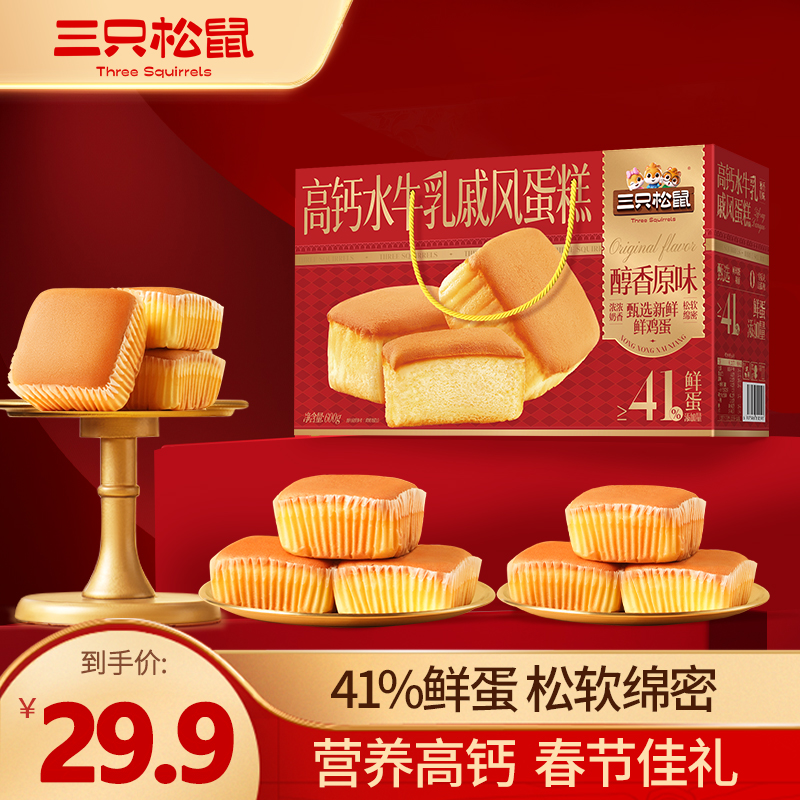 【三只松鼠—高钙水牛乳戚风蛋糕】松软绵密奶香浓郁送礼TT