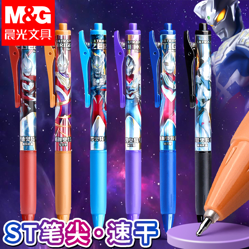 【3支】晨光&奥特曼联名限定款中性笔