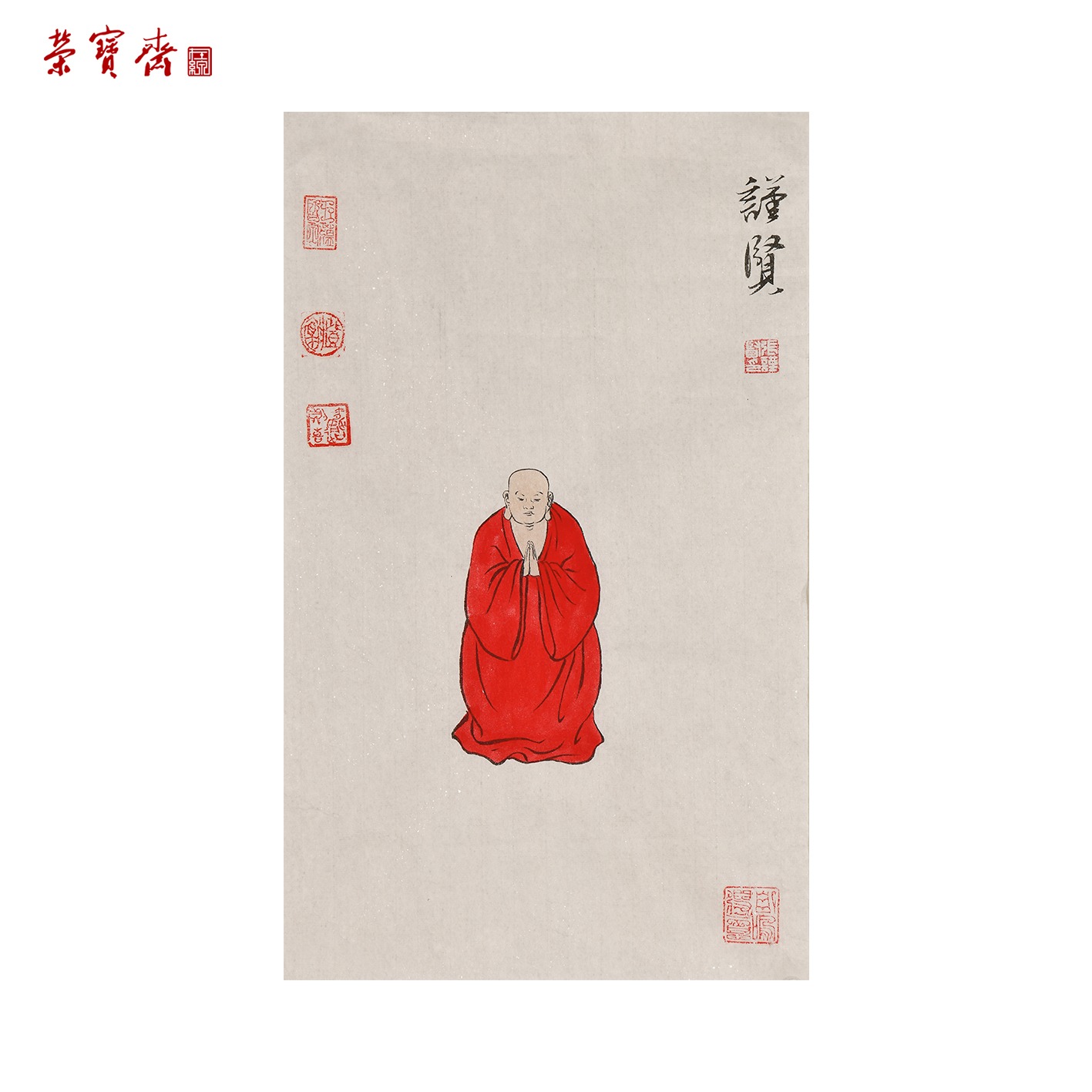 -13（g96102）《红衣罗汉》书画 纸本 41*24cm