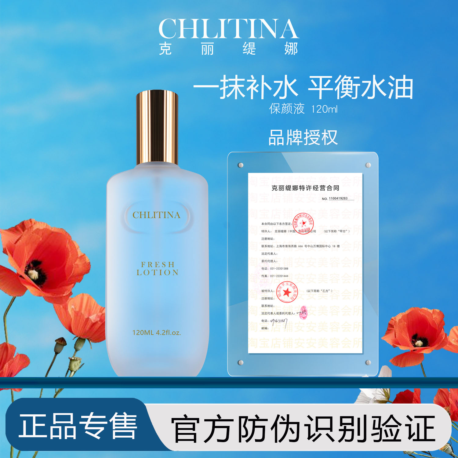 克丽缇娜保颜液补水保湿镇静舒缓清洁控油爽肤水