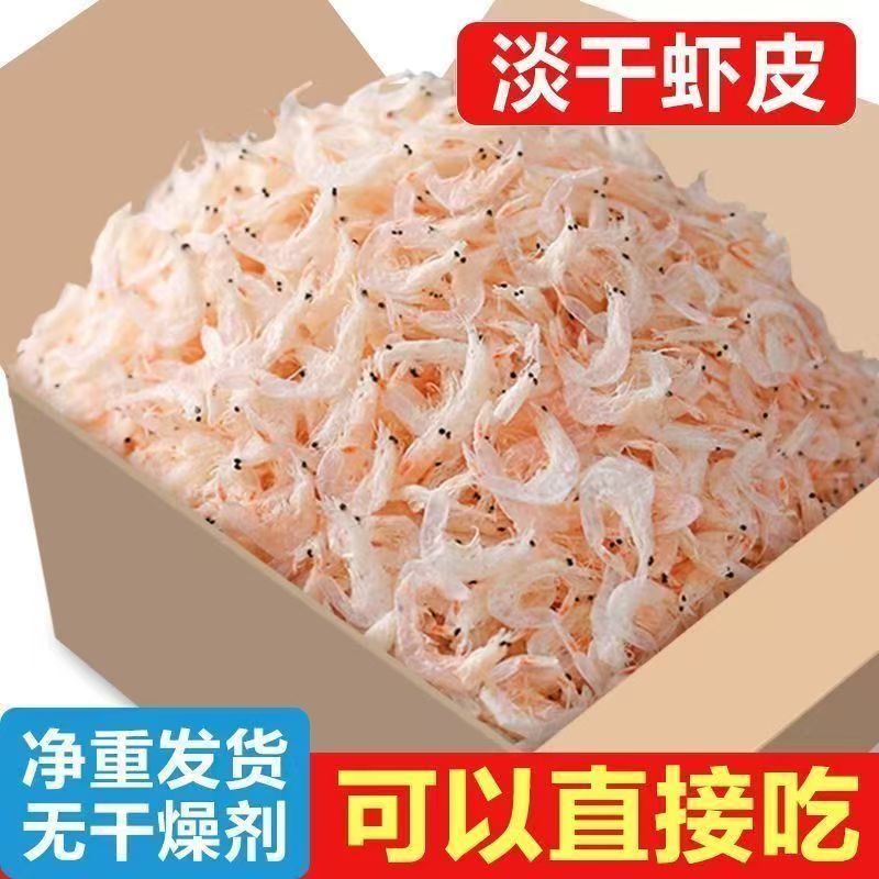 淡干虾皮袋装虾米虾仁虾干货批发开海米新货生孕宝宝辅食水产干货