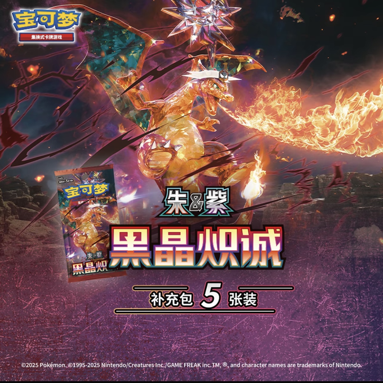 宝可梦【13.0 黑晶炽诚】简中 PTCG 卡牌 