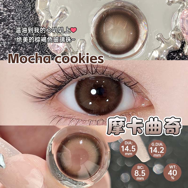 OVOLOOK日抛10片摩卡曲奇甜美棕色大直径美瞳学生近视隐形眼镜S1