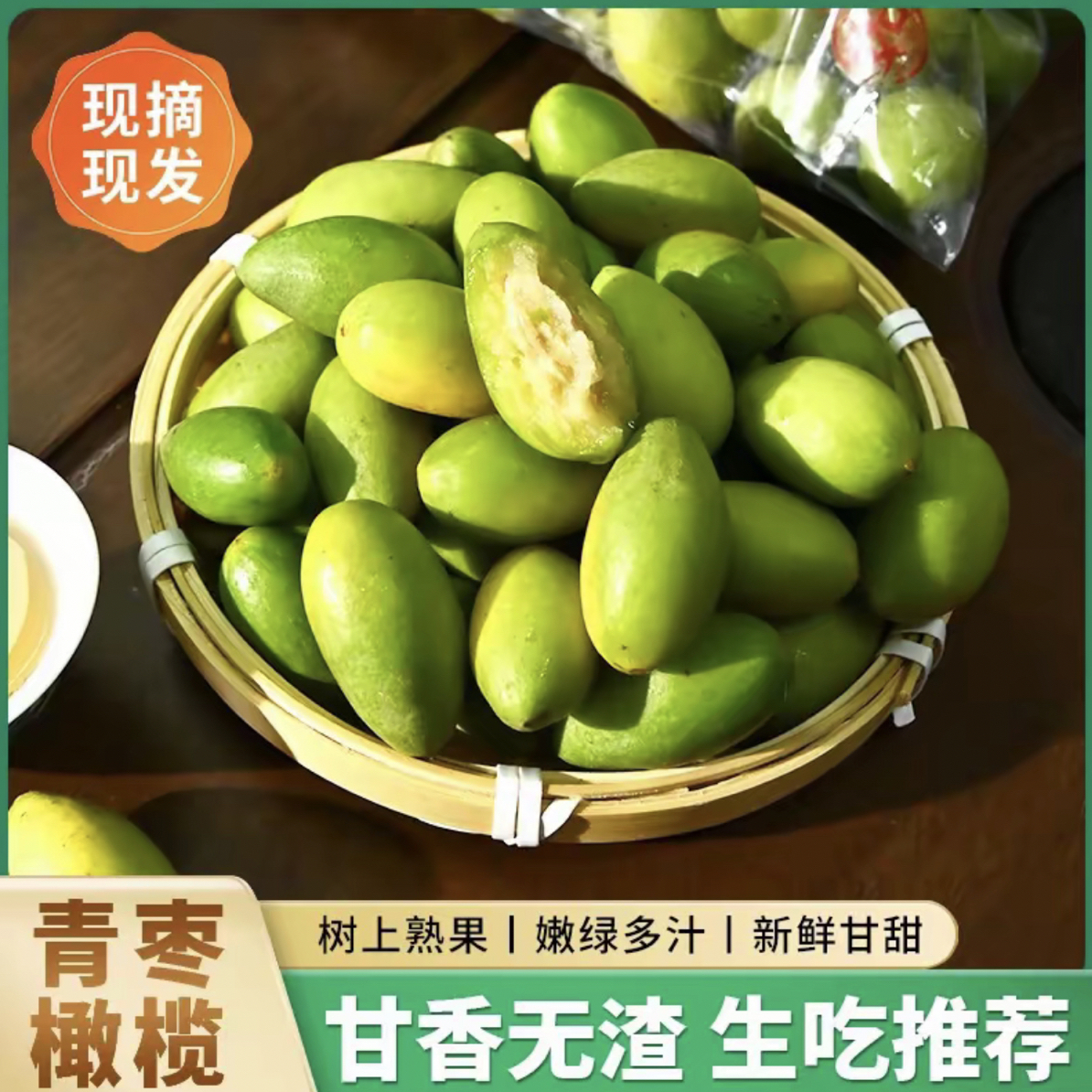 福建特产新鲜青橄榄现摘现发煲汤泡酒生吃回甘无渣孕妇专购橄榄