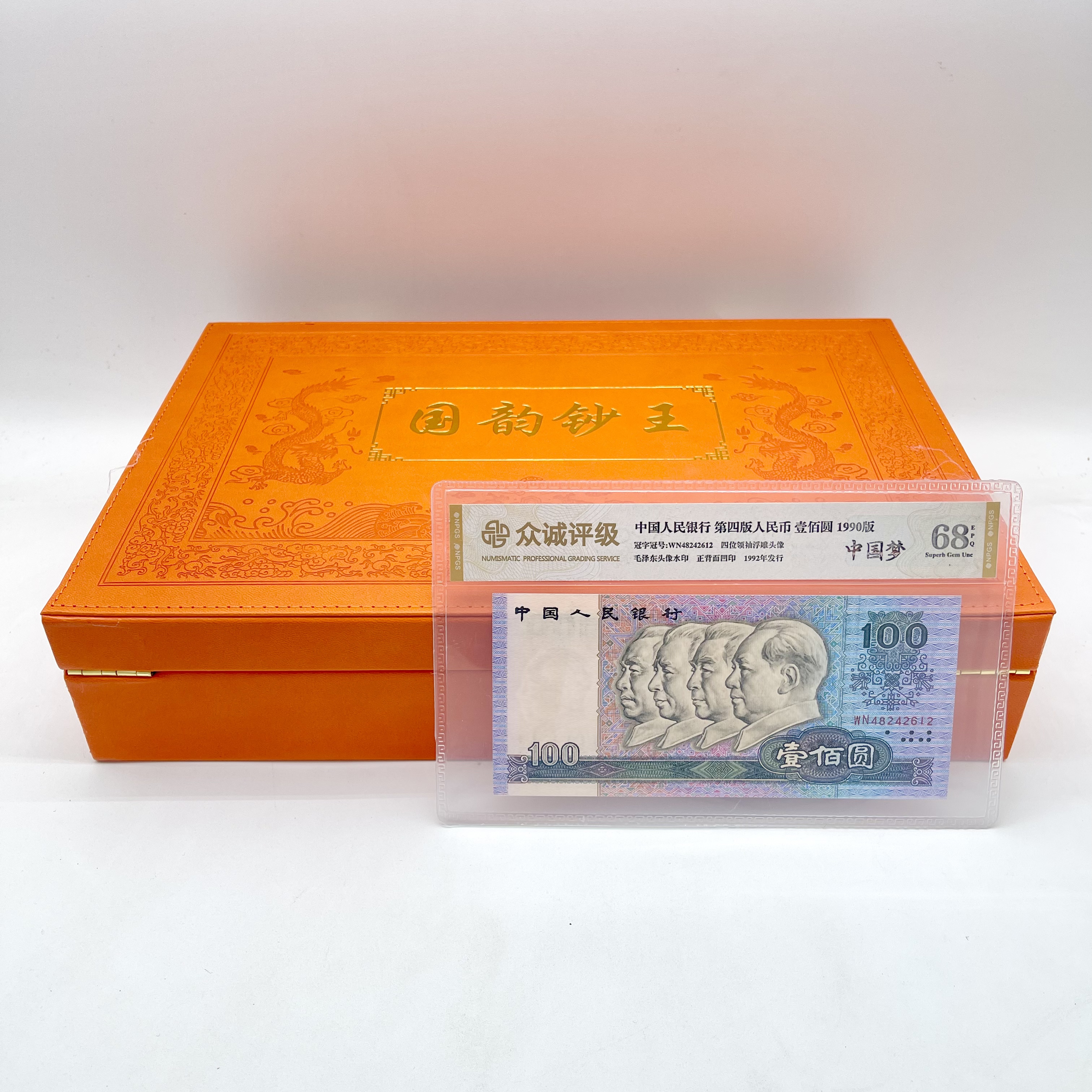 【荧光大全套】第四套退市币三十张特殊版别 号码随机 鉴定评级