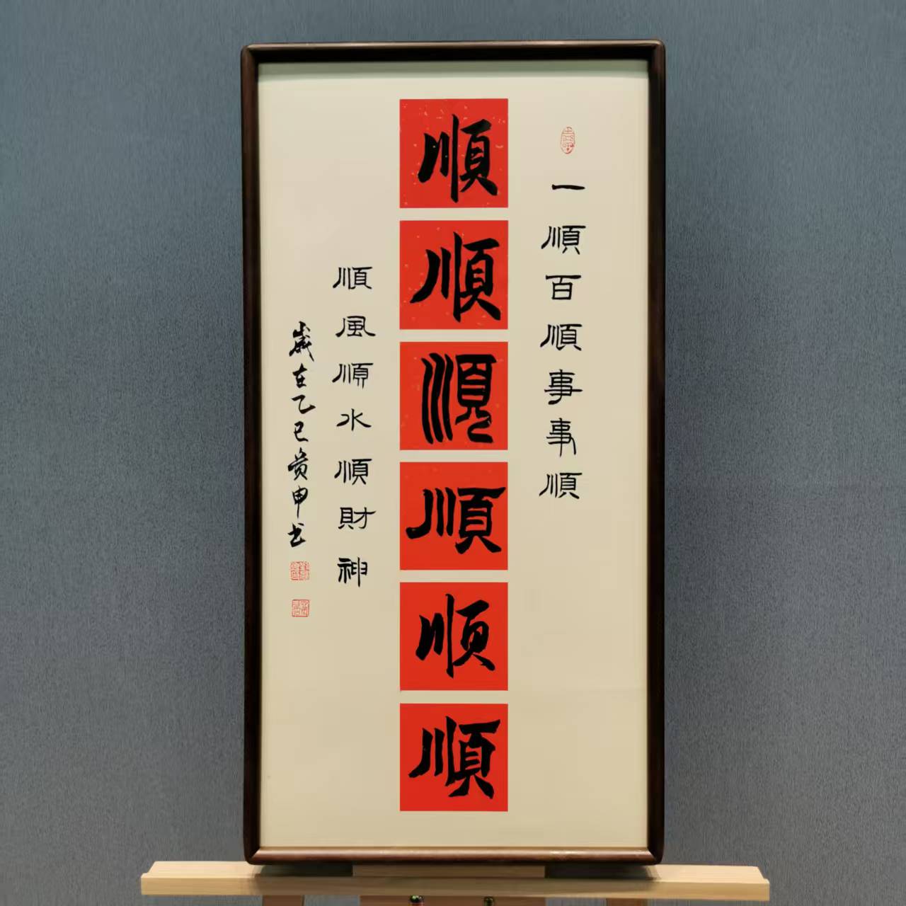 《六顺》---刘贵申老师68×35进口实木框作品