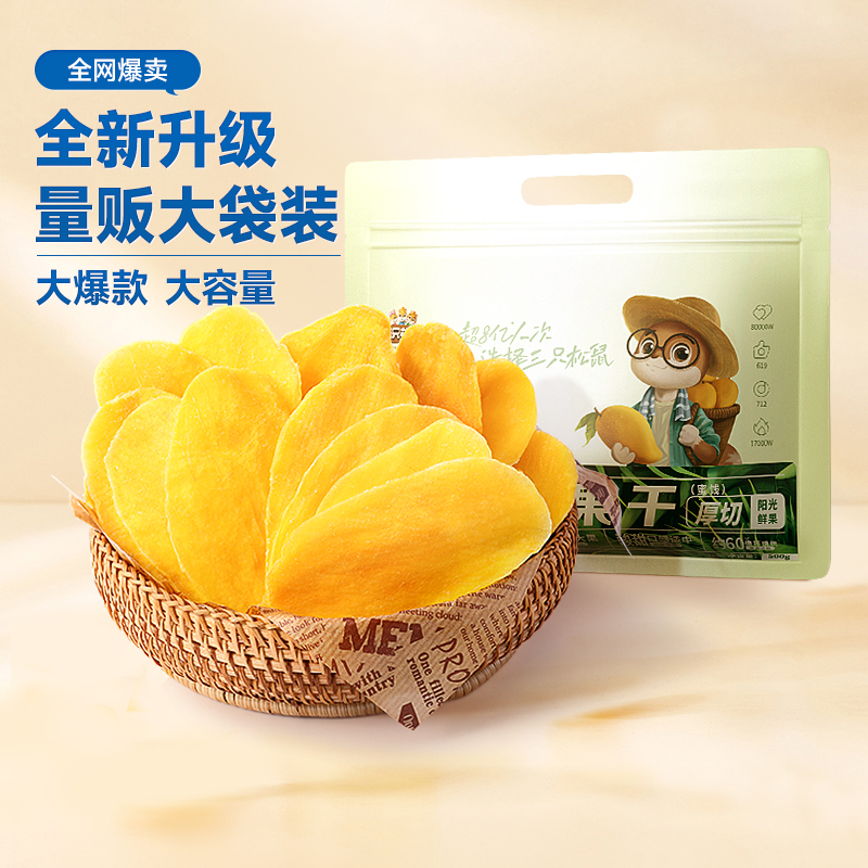 【东南亚玉娇芒】三只松鼠_随心装_芒果干零食蜜饯果干cyz