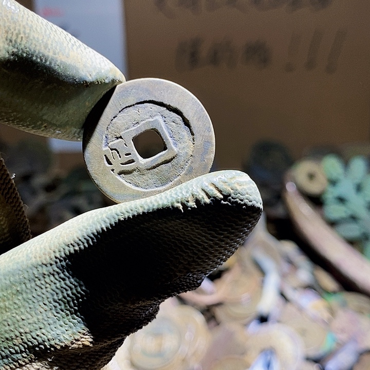 一***生铜小程小程 复古工艺品钱币 191
