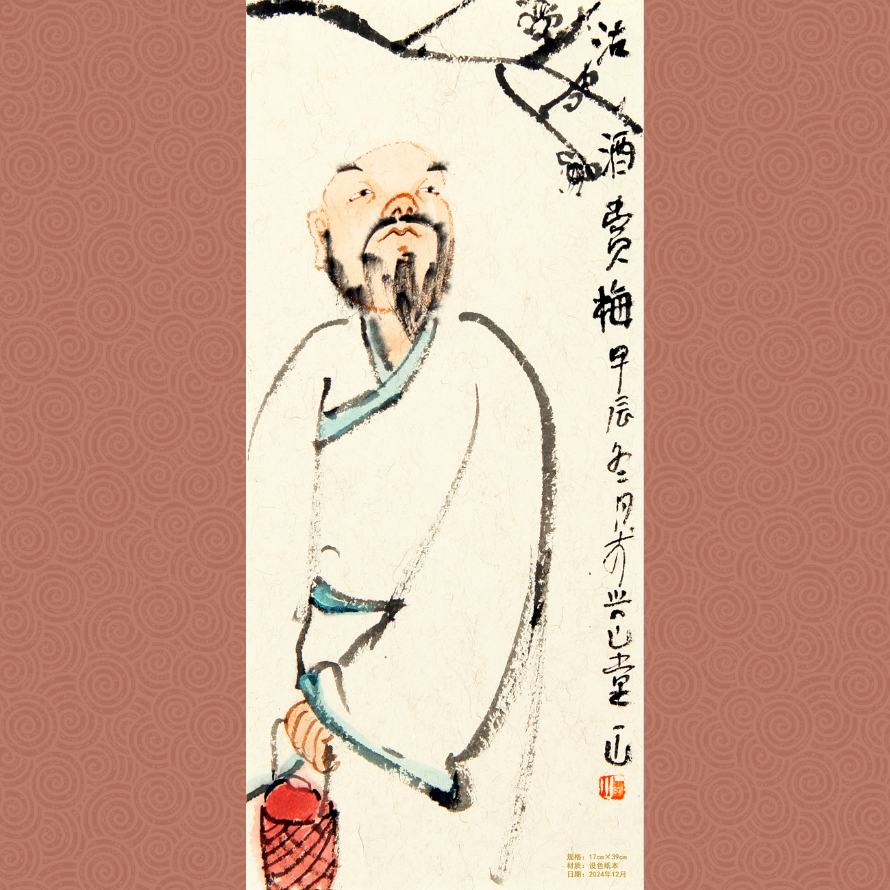 一山《酒赏梅》17x39cm