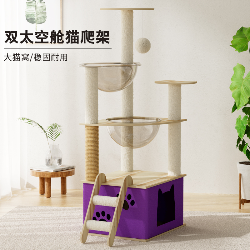 猫爬架猫窝一体非实木太空舱通天柱猫架子猫树麻绳猫玩具猫咪用品