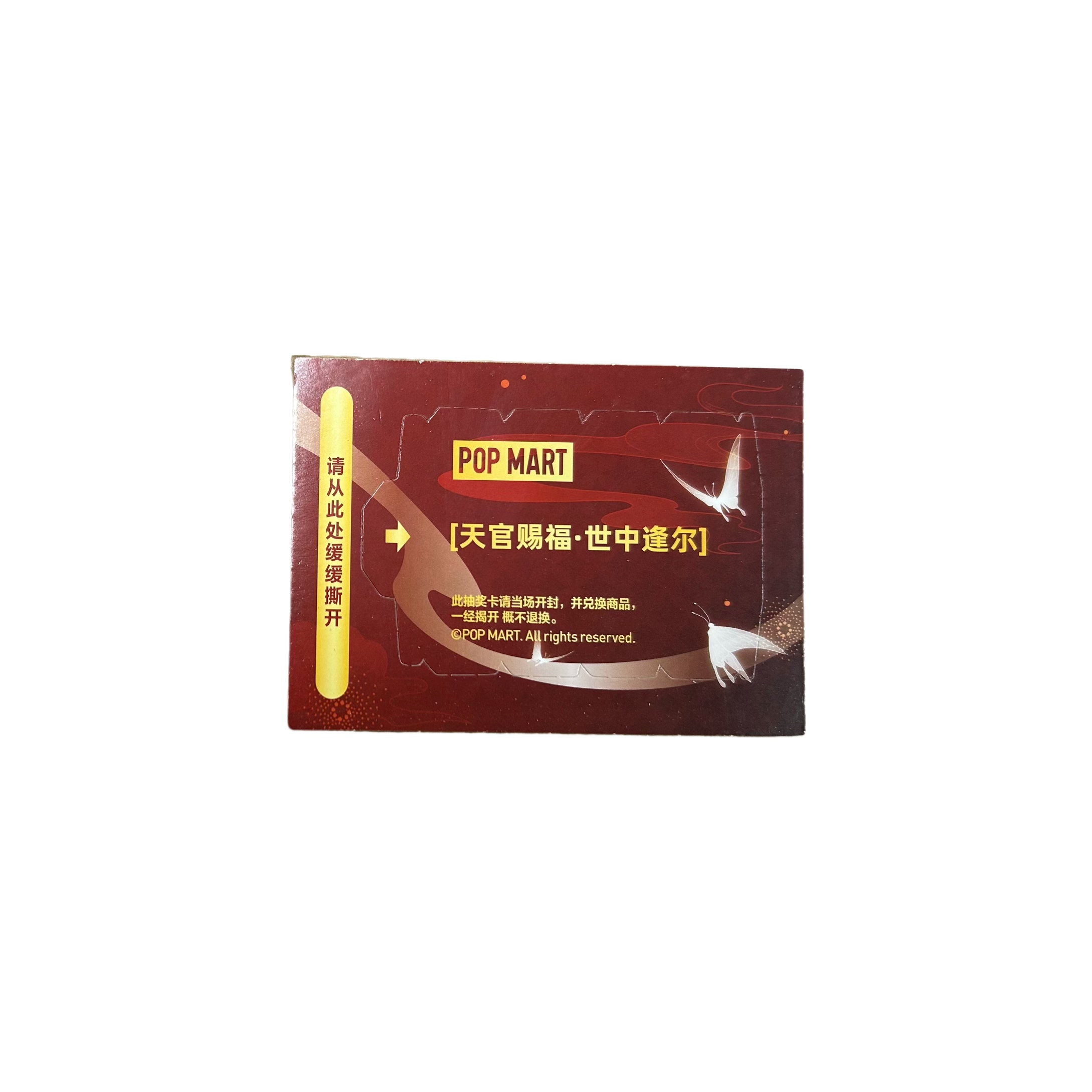 福赏【仓管】正版授权！FUXION福赏｜天官赐福-世中逢尔系列盲盒