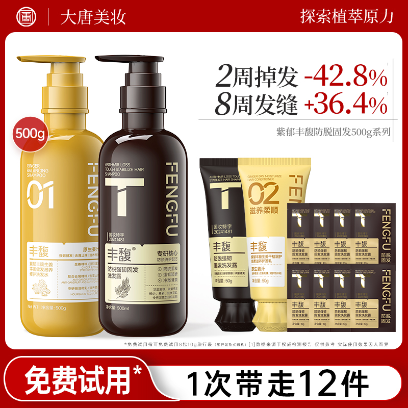 丰馥防脱洗发水控油蓬松洗头膏生姜固发防断掉发洗发露正品牌