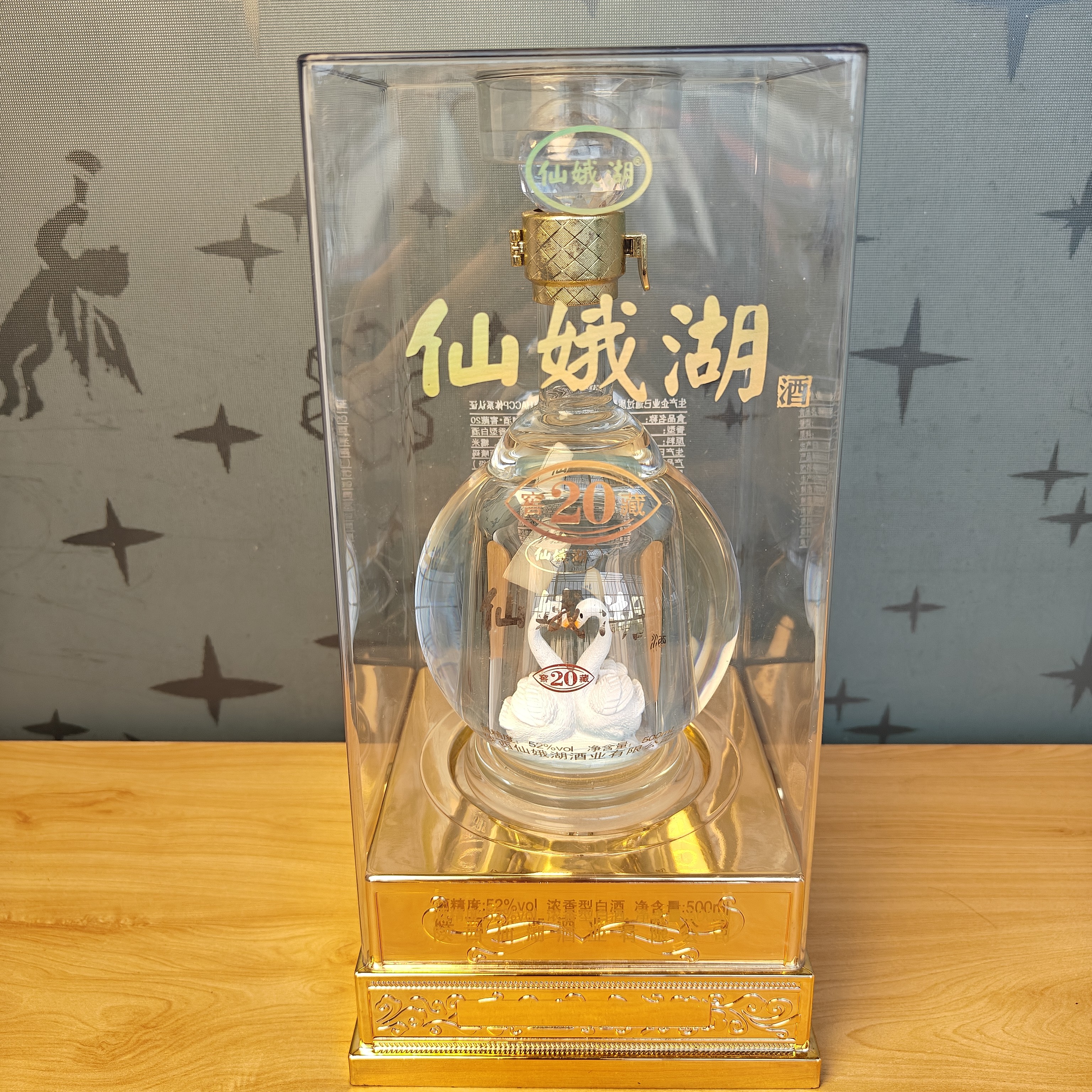 仙娥湖2018年生产仙娥湖窖藏20酒一瓶