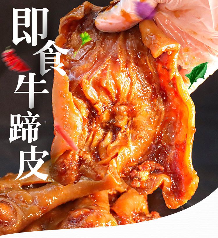 【爆品牛蹄皮】酱香筋道牛蹄皮卤味牛掌皮熟食去骨下酒菜休闲小零食