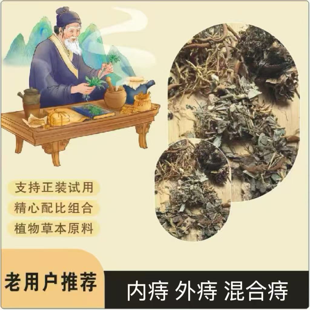 【7】消痔调理传统百草茶