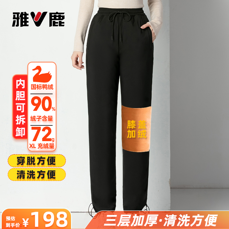 V/雅鹿羽绒裤女外穿加厚可拆内胆中老年妈妈外穿高端品牌鸭绒棉裤
