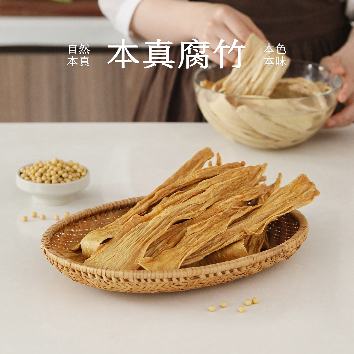 南食召本真腐竹 特色挂浆工艺·豆香浓郁 干腐竹干货凉拌炒菜用