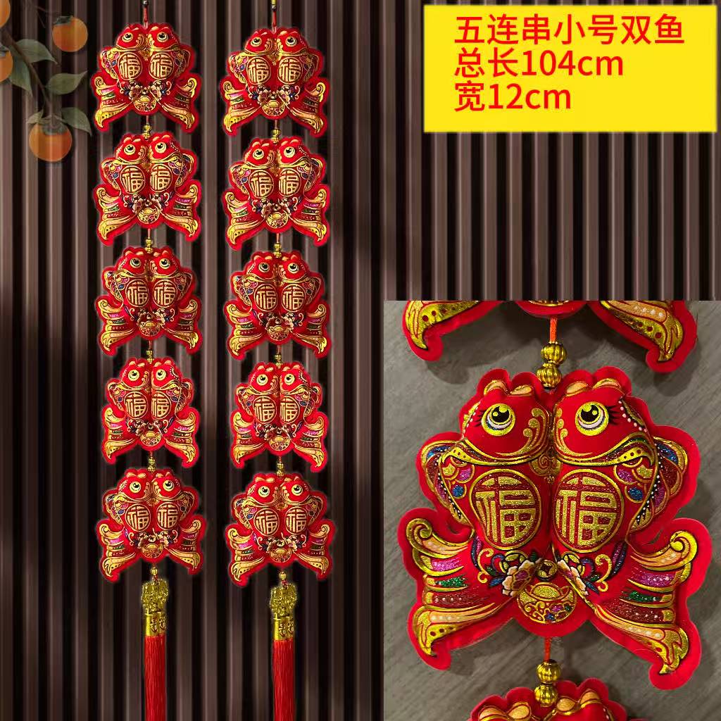 客厅墙面新年装饰增添节日氛围5连串小号双鱼。