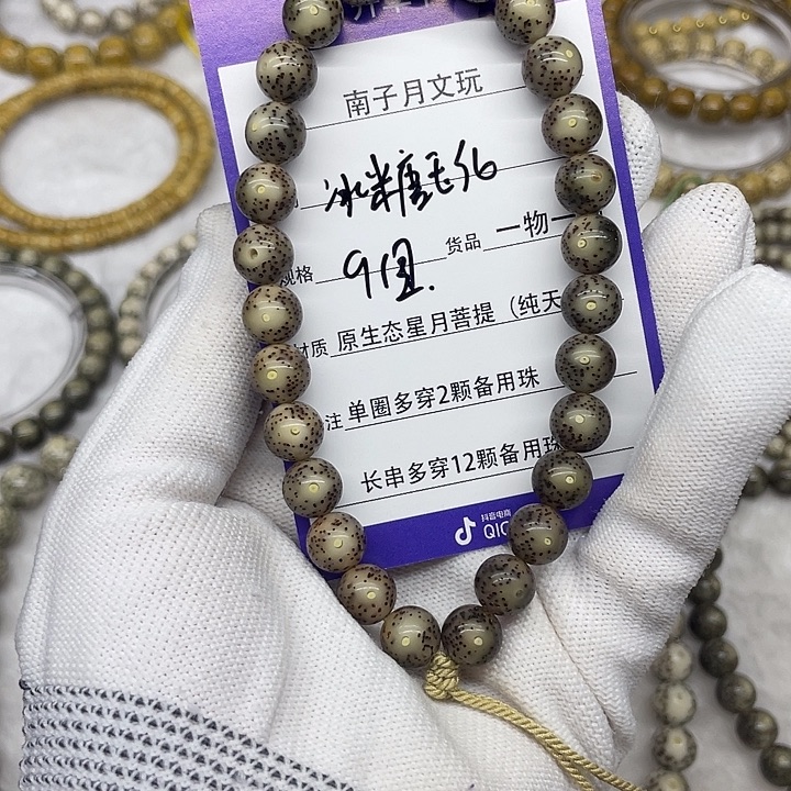 星月菩提手串星月菩提9