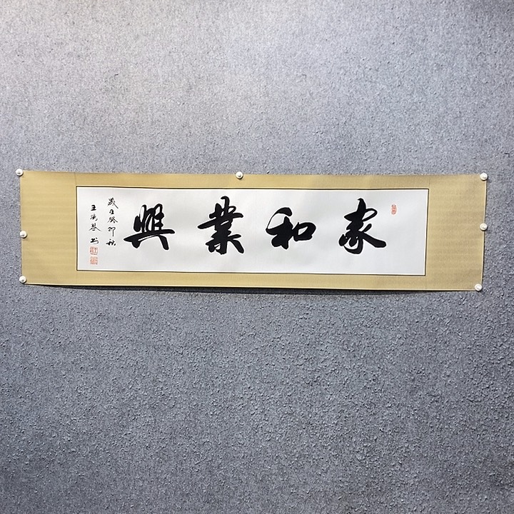 书法一诺书画院书法作品