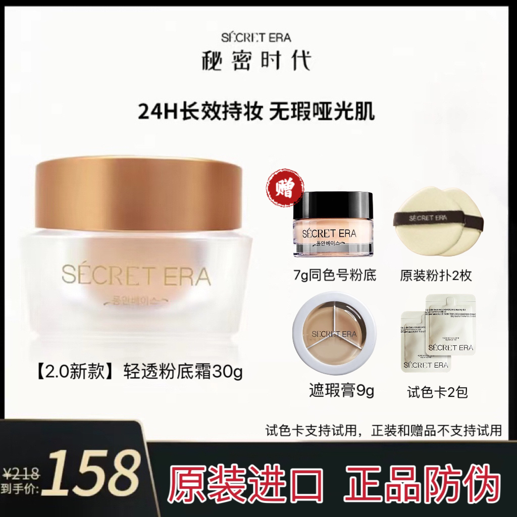 秘密时代第五代素肌轻透2.0粉底霜遮瑕保湿持久不脱色定妆粉底液