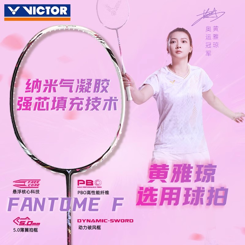 VICTOR/威克多神速影刃F 全碳素羽毛球拍 ARS-FANTOME F 影刃 AC