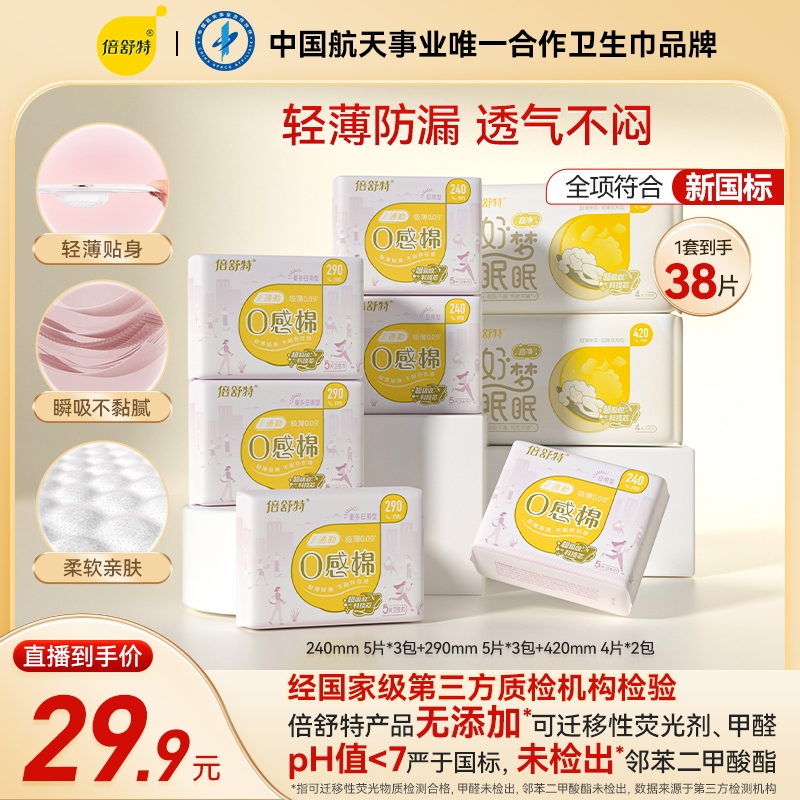 【活动专享】0感棉防漏日夜用套组超薄亲肤柔透气卫生巾棉柔干爽