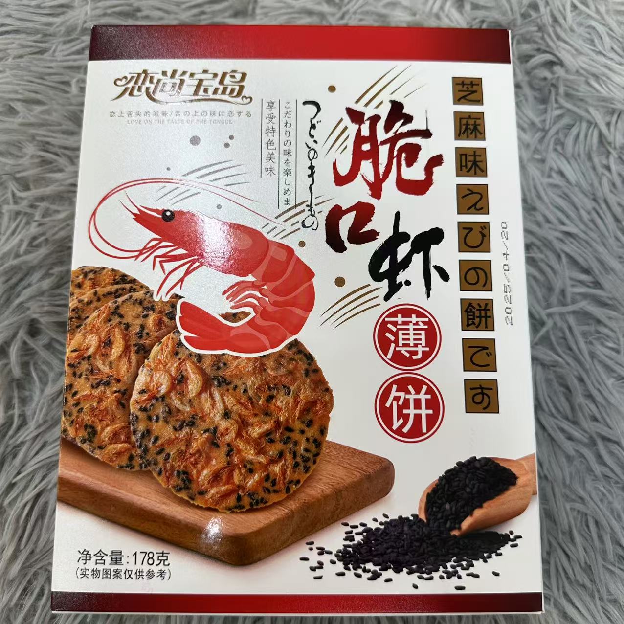 港式风味脆口虾薄饼（芝麻味）
