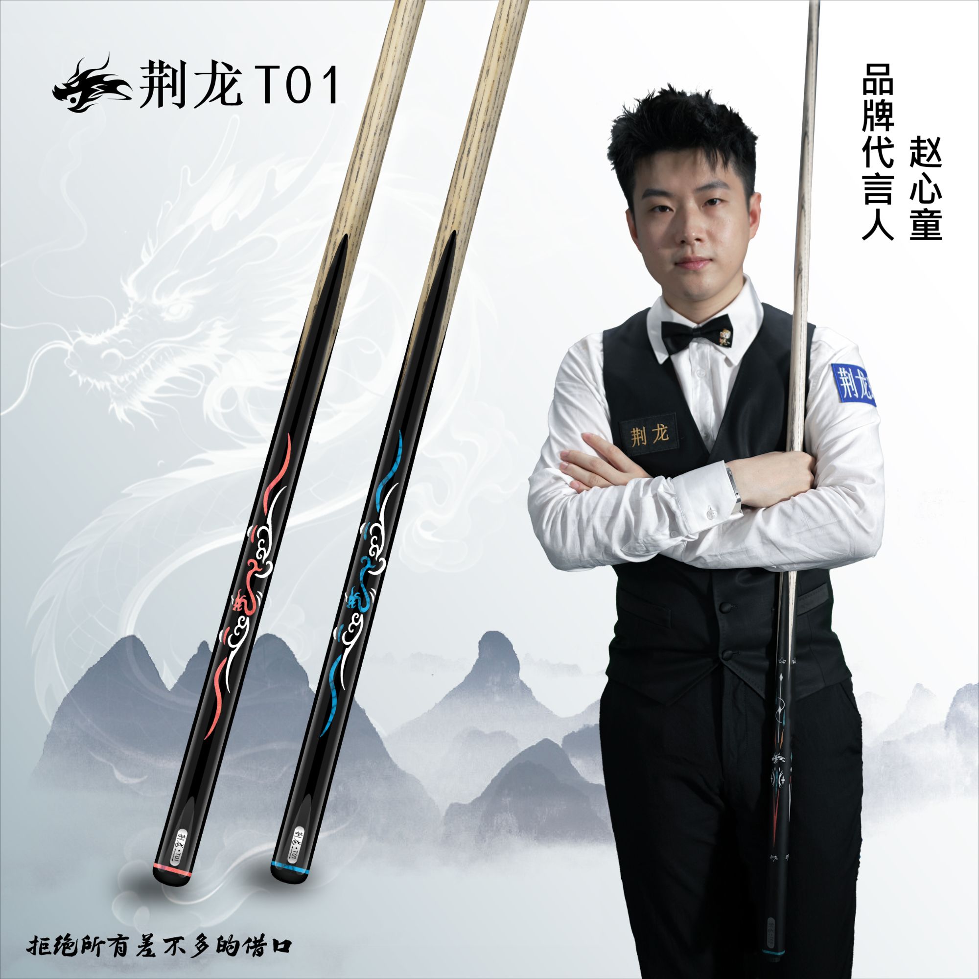 荆龙球杆赵心童T01T02T03T04T05小头一体通杆中式黑八专业台球杆