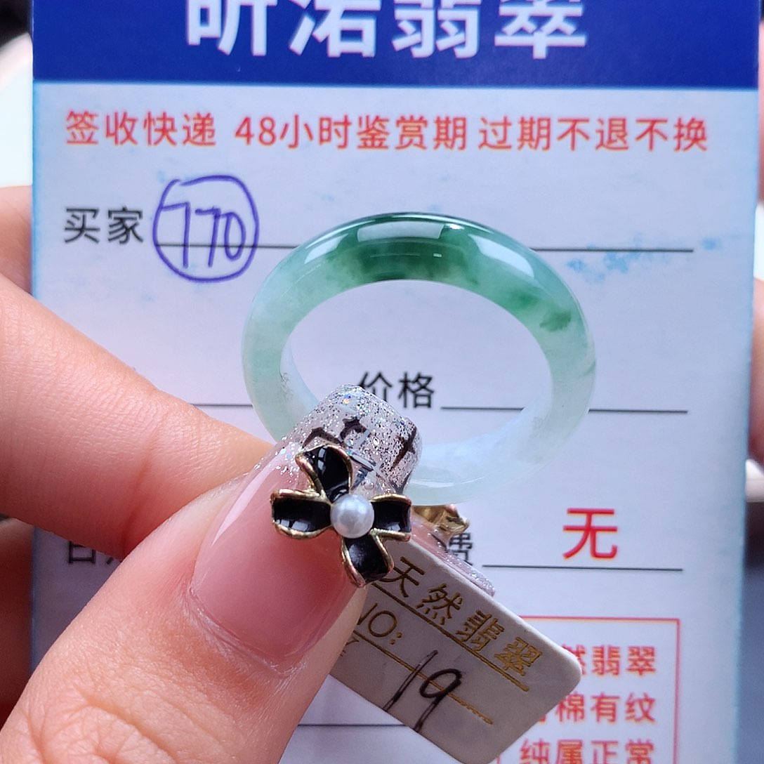 翡翠戒指未镶嵌19圈