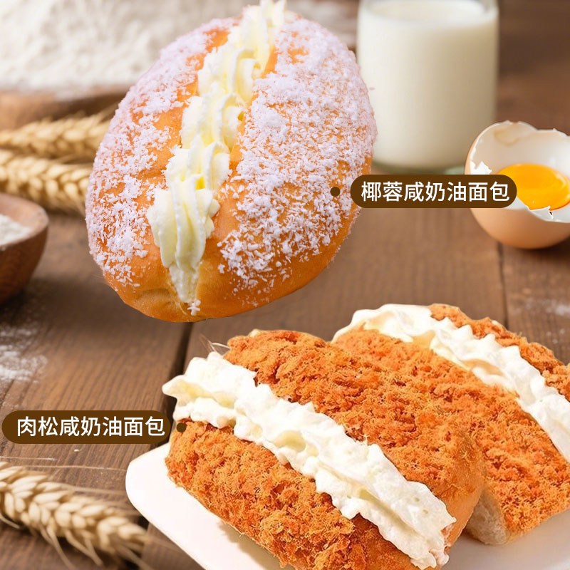 肉松奶油椰蓉面包早餐老式点心饱腹休闲零食咸奶油面包奶油蛋糕