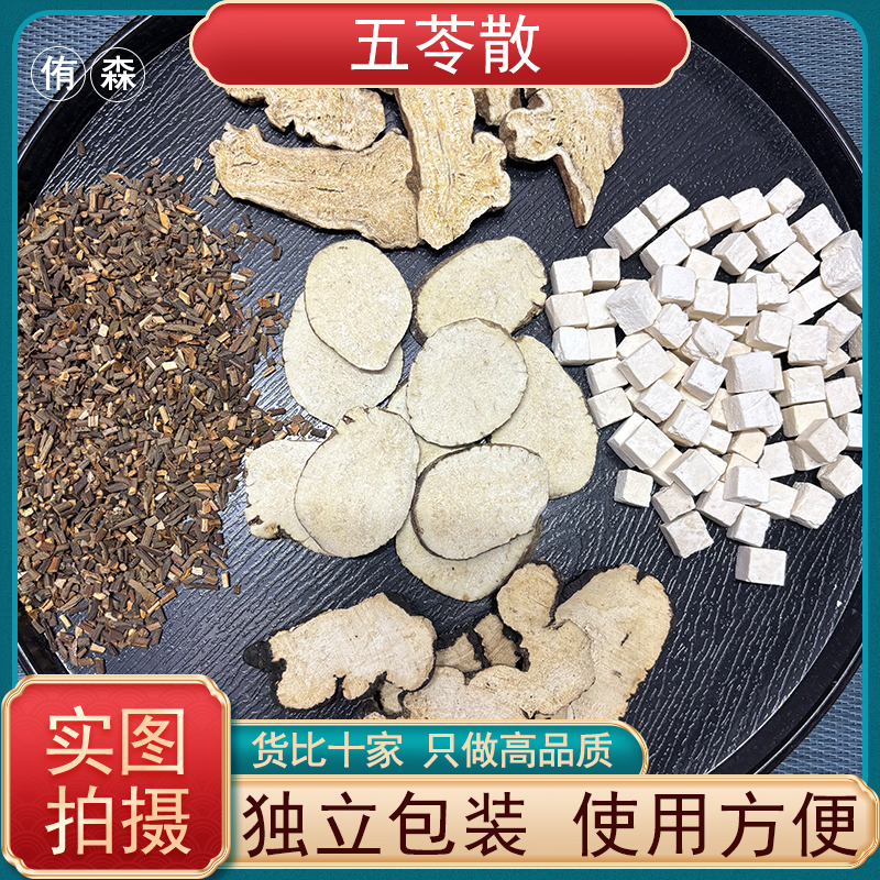 正品五苓散 泽泻茯苓猪苓白术桂枝尖标准配方 倪海厦