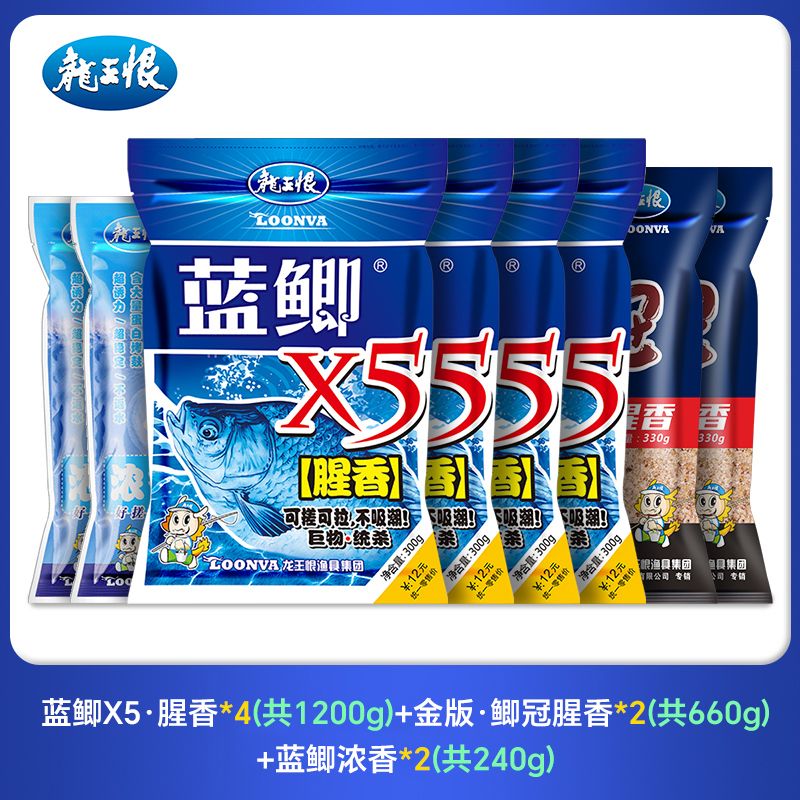 【宠粉福利】龙王恨蓝鲫X5腥香套餐垂钓鲤鱼鲫鱼饵料鱼食通用台钓