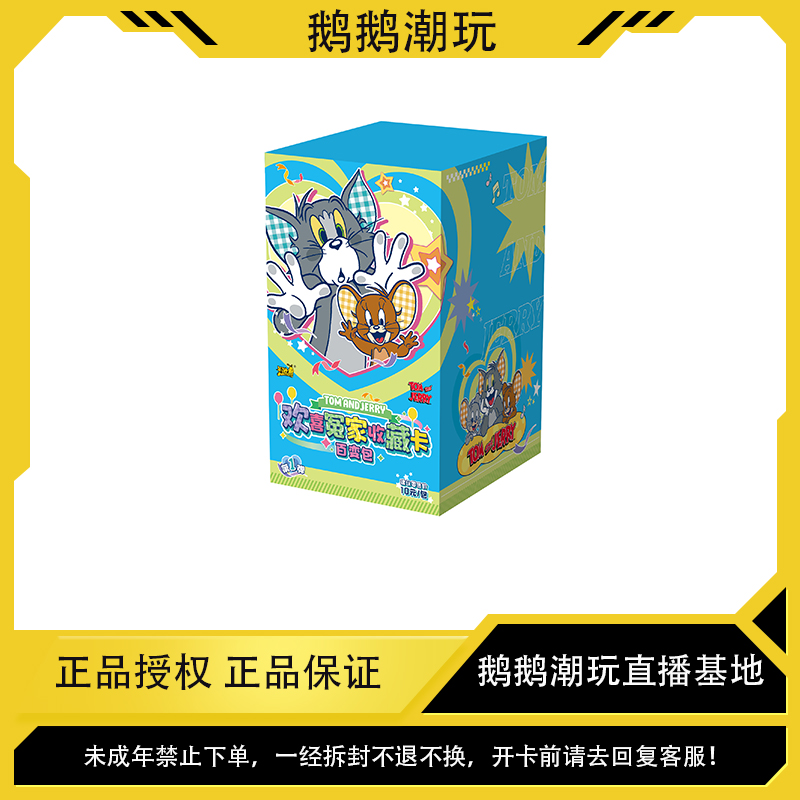 【福袋】卡游猫和老鼠欢喜冤家百变包10元包收藏卡牌盲盒（代拆）