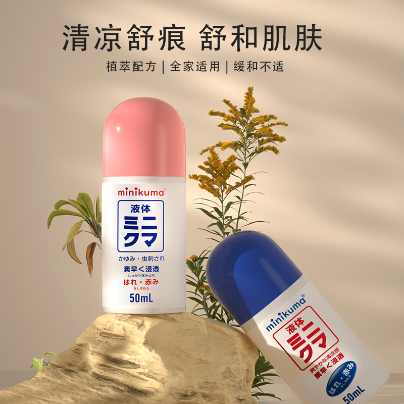 日本进口minikuma蚊虫叮咬清凉止痒液50ml 温和清凉止痒便携