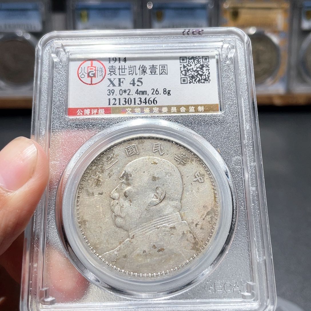 银大头三年3466 神临钱币