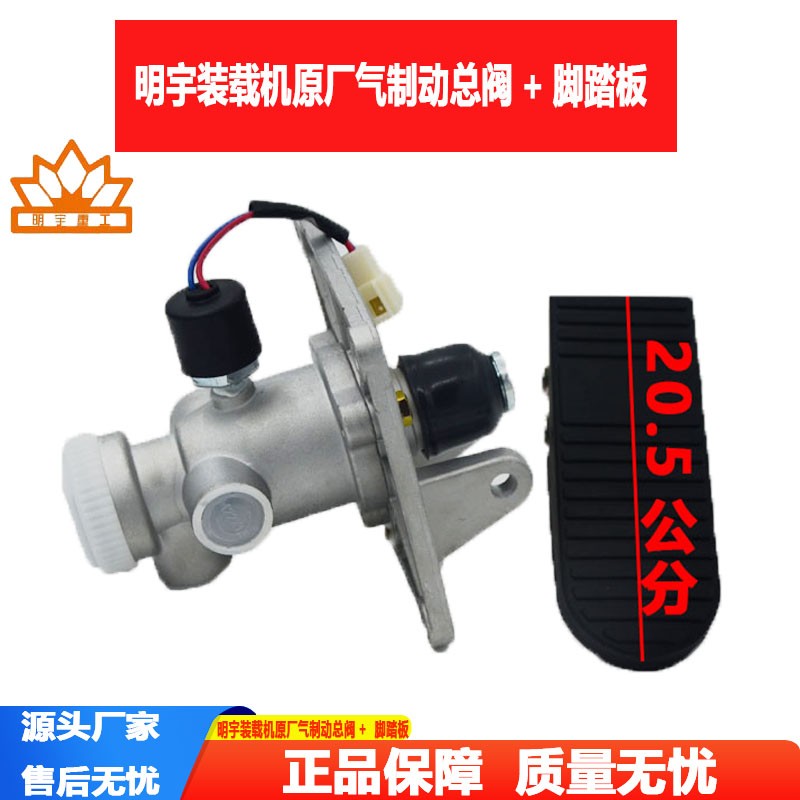 明宇原厂配件小装载机铲车气刹总泵气制动阀刹车总泵阀气制动总阀
