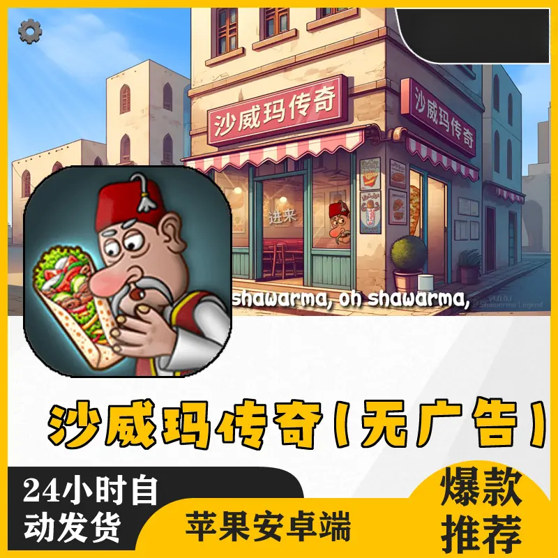 沙威玛传奇Shawarma Legend 通用桌游卡牌