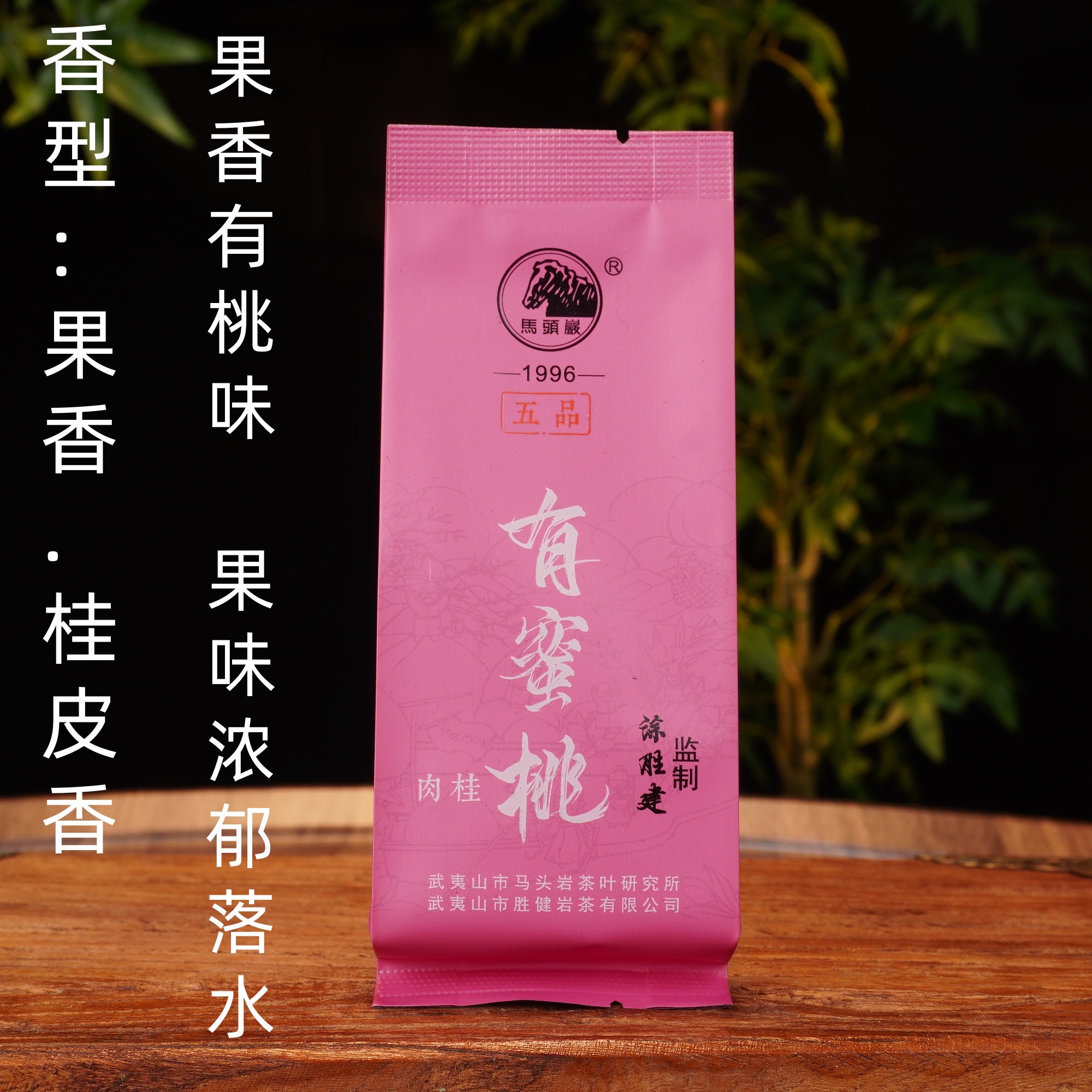 有蜜桃肉桂  中火  果香.桃香.桂皮香  9克*2包  滋味厚重