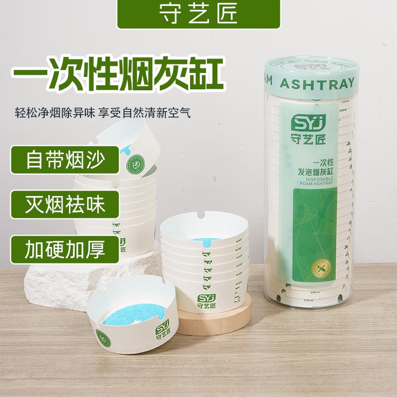 守艺匠自带灭烟沙一次性烟灰缸泥清洁剂加厚加硬防烟味飞灰便携