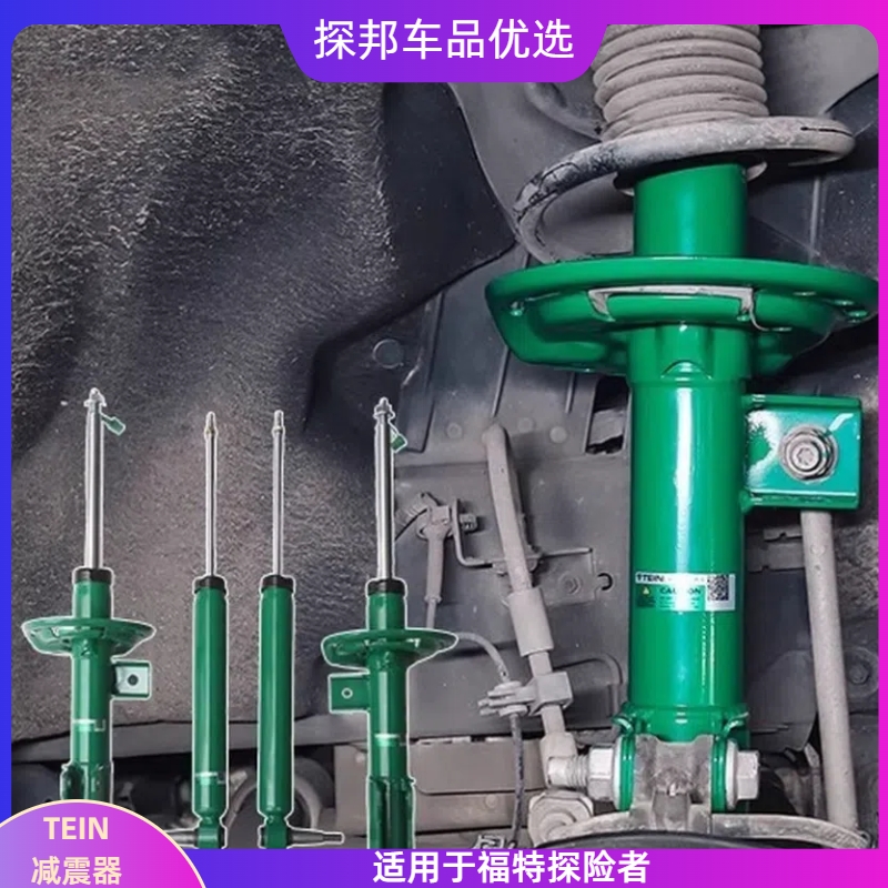 探险者专用升高天域减震器SAZ4增高5CM/原车高度减震器END舒适型