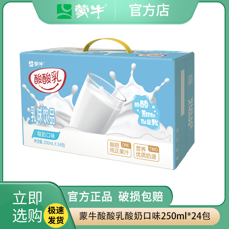 【7月-8月】蒙牛酸酸乳营养乳味饮品酸奶味利乐包250ml×24包