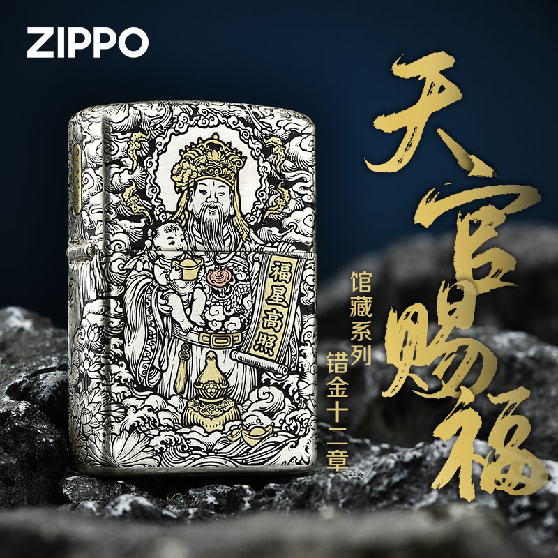 ZIPPO打火机-馆藏系列天官赐福-非遗错金银工艺礼盒DYJ1