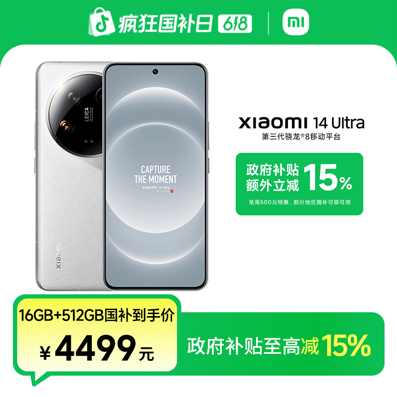 عС14 Ultra ⿨Ӱ С׹ٷ콢 Сֻ4499Ԫ