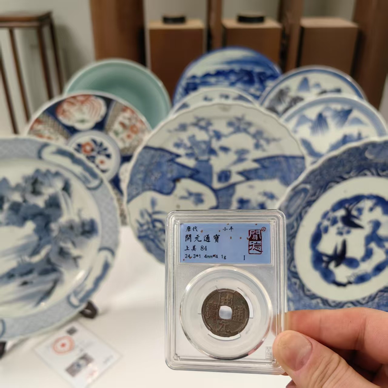 11111唐代开元通宝钱币+赠品赏瓷【其一】