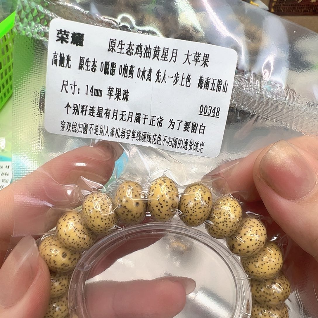 手串星月菩提56荣耀黄星月菩提单圈14苹果