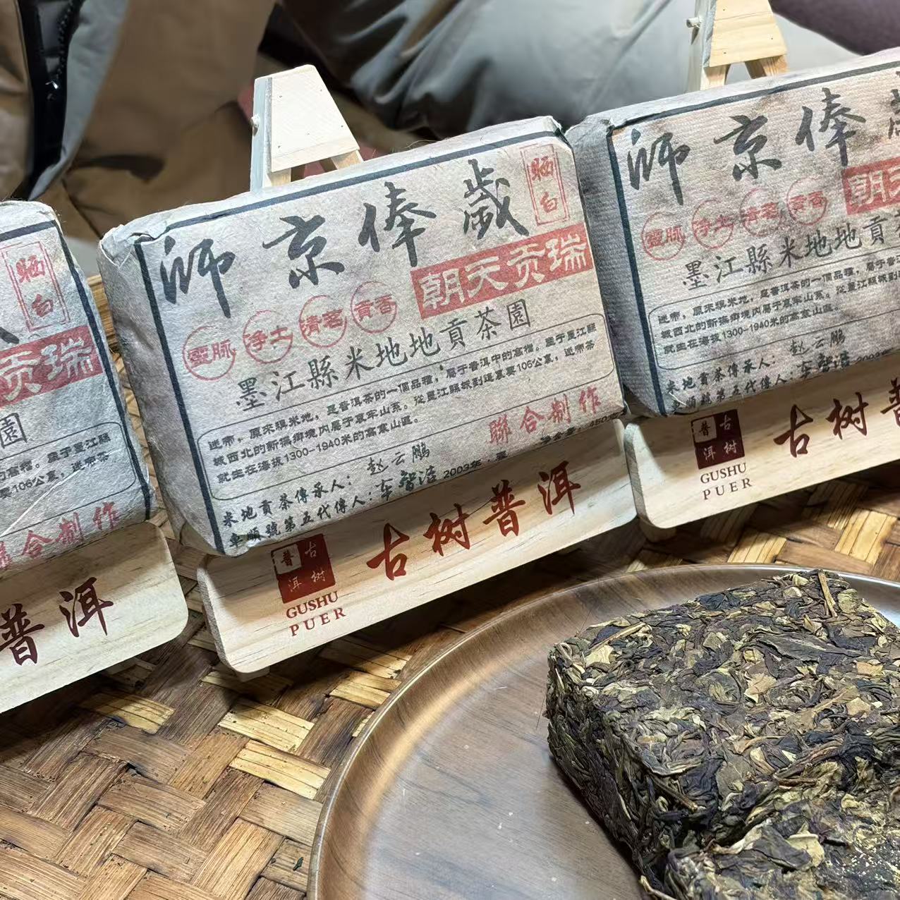 普洱茶 2003年米地白茶砖450克 12月13日（480号）