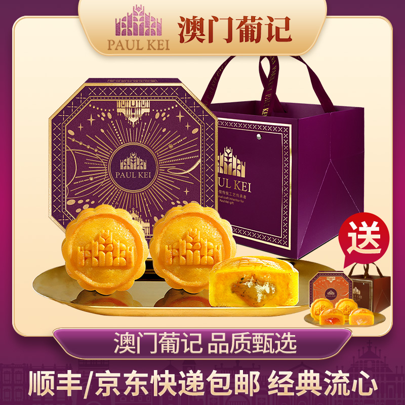 【买1送1】澳门葡记黑松露拼奶黄流心月饼400g8枚礼盒 中秋送礼零食
