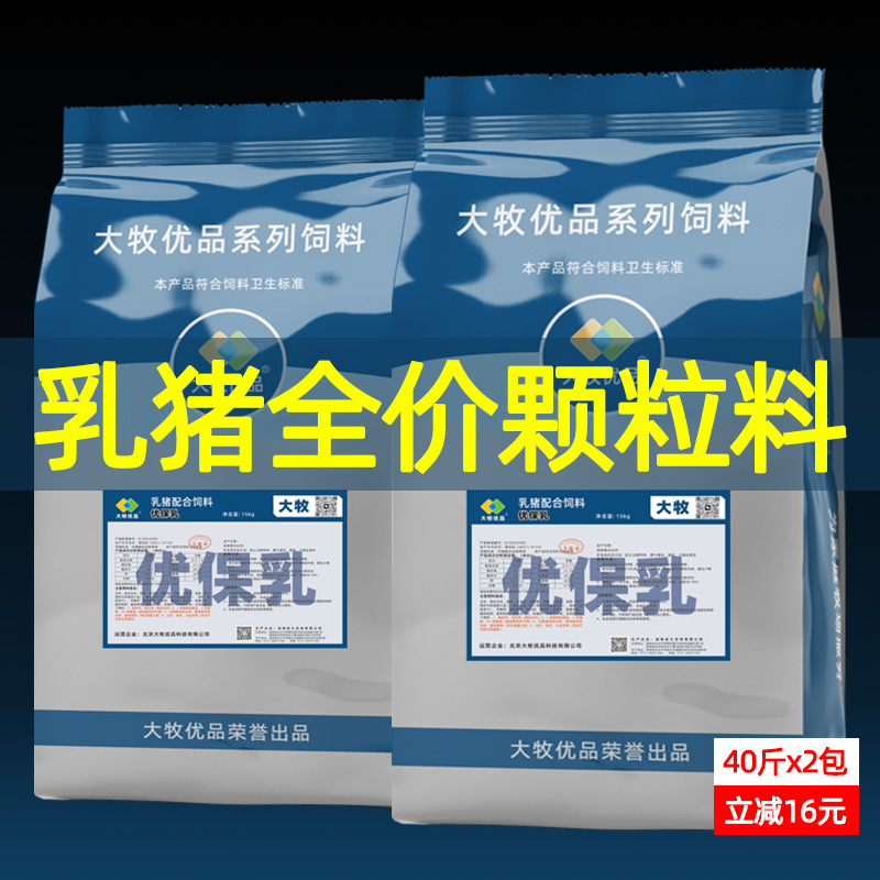 乳猪颗粒料猪用饲料断奶乳猪小猪保育料奶香型高蛋白工厂直发40斤